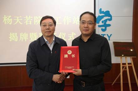 说明: C:\Users\Administrator\Desktop\杨天若\党委书记张金锁向杨天若院士颁发聘书.jpg
